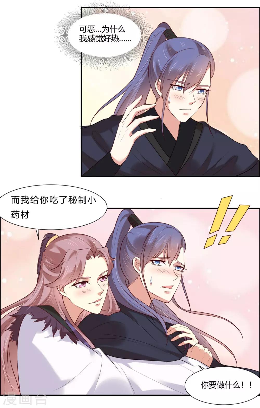 你是我的桃花劫韩漫全集-第26话 别走我的小心肝无删减无遮挡章节图片 