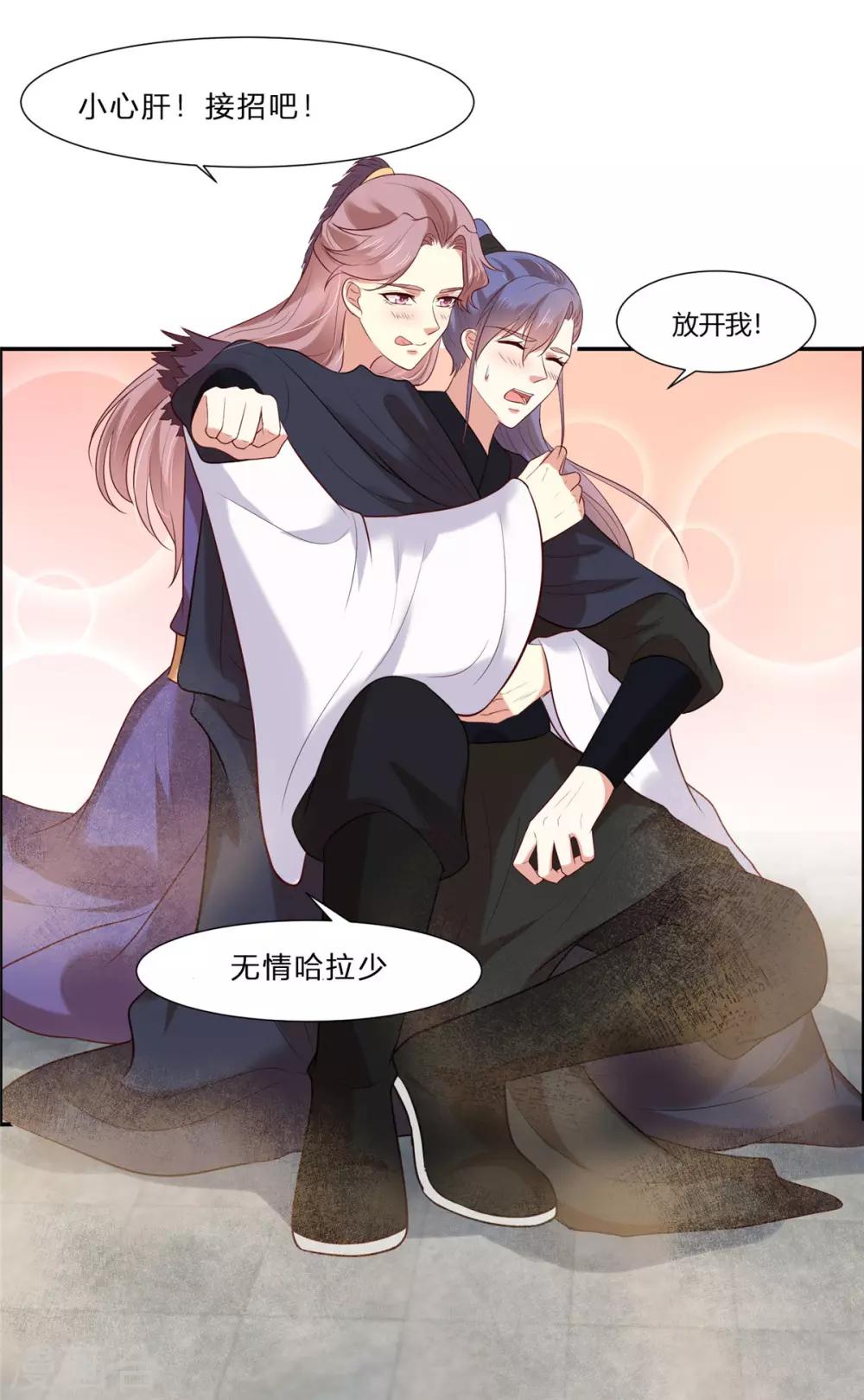你是我的桃花劫韩漫全集-第26话 别走我的小心肝无删减无遮挡章节图片 