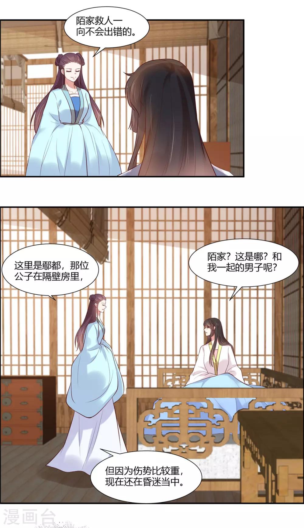 你是我的桃花劫韩漫全集-第26话 别走我的小心肝无删减无遮挡章节图片 