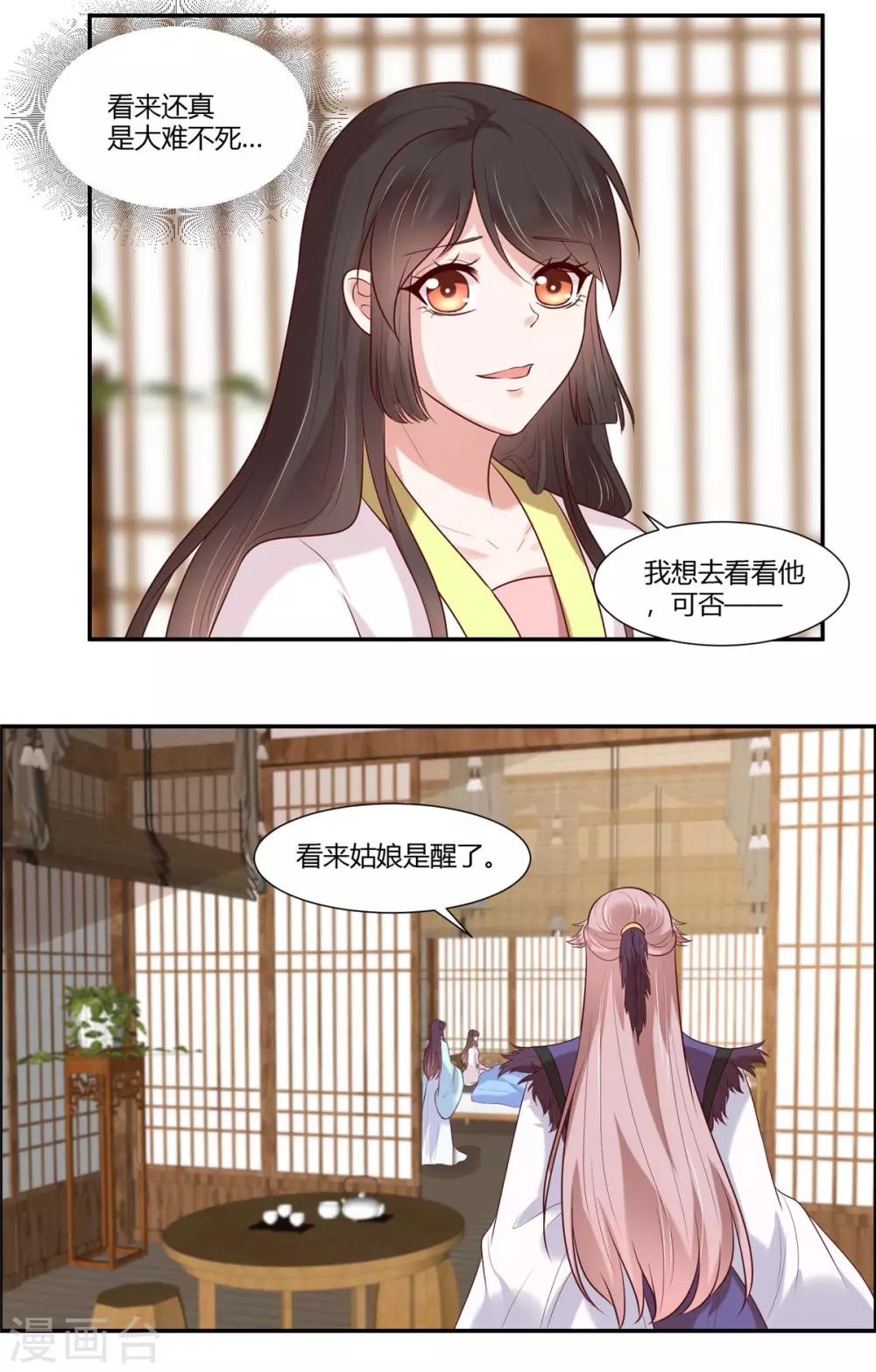 你是我的桃花劫韩漫全集-第26话 别走我的小心肝无删减无遮挡章节图片 