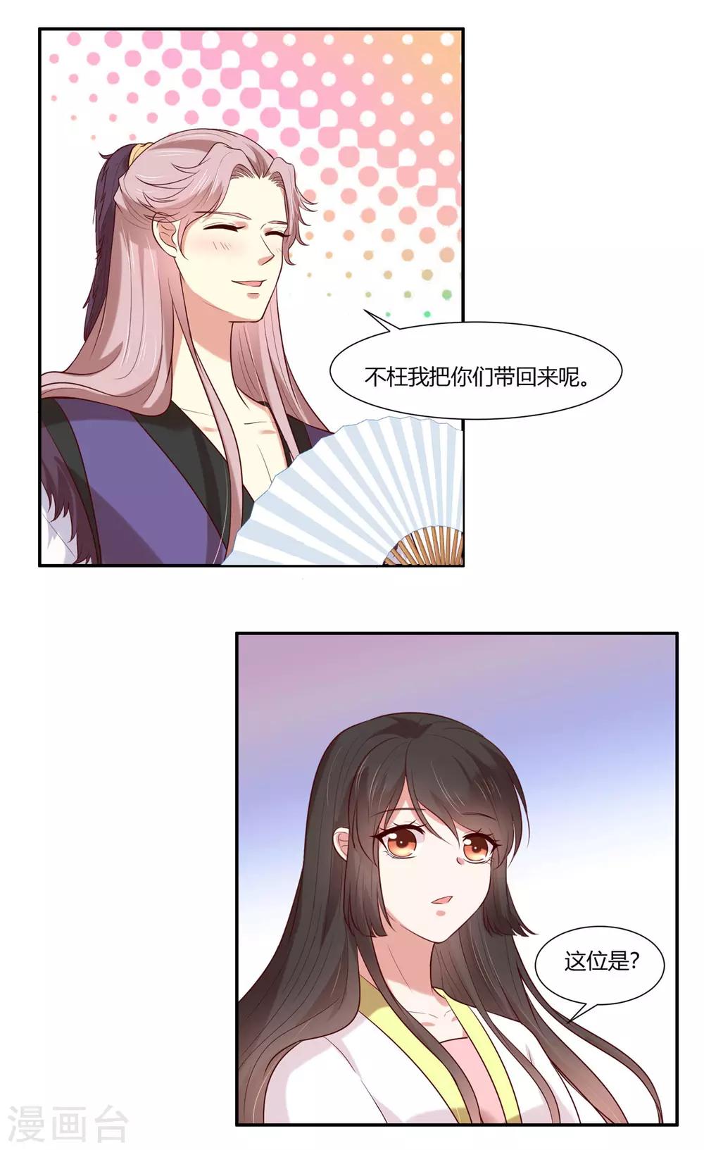 你是我的桃花劫韩漫全集-第26话 别走我的小心肝无删减无遮挡章节图片 