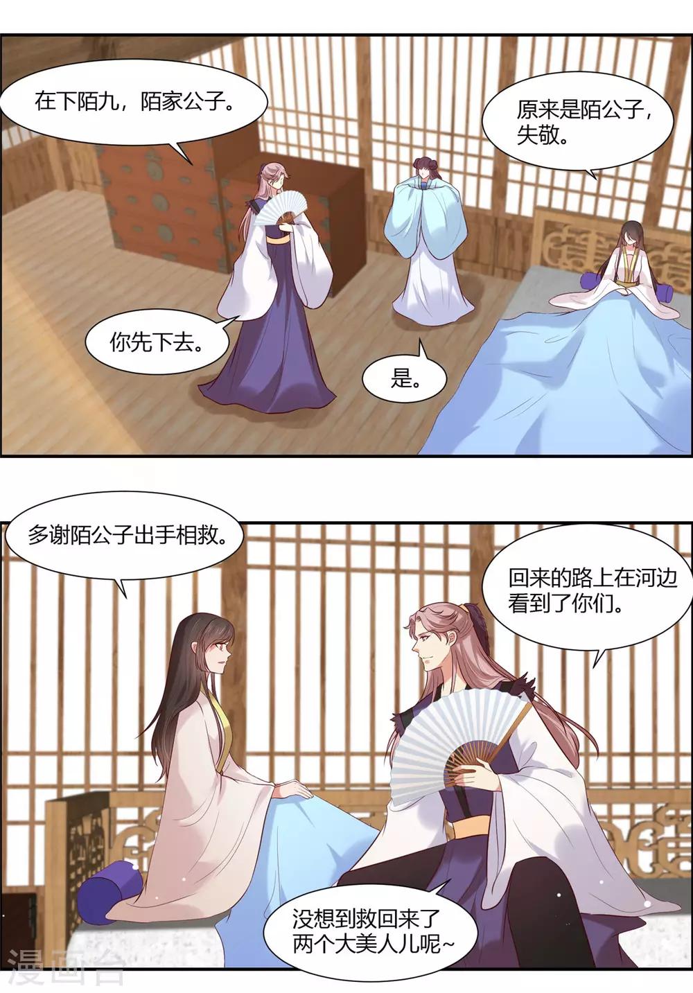 你是我的桃花劫韩漫全集-第26话 别走我的小心肝无删减无遮挡章节图片 