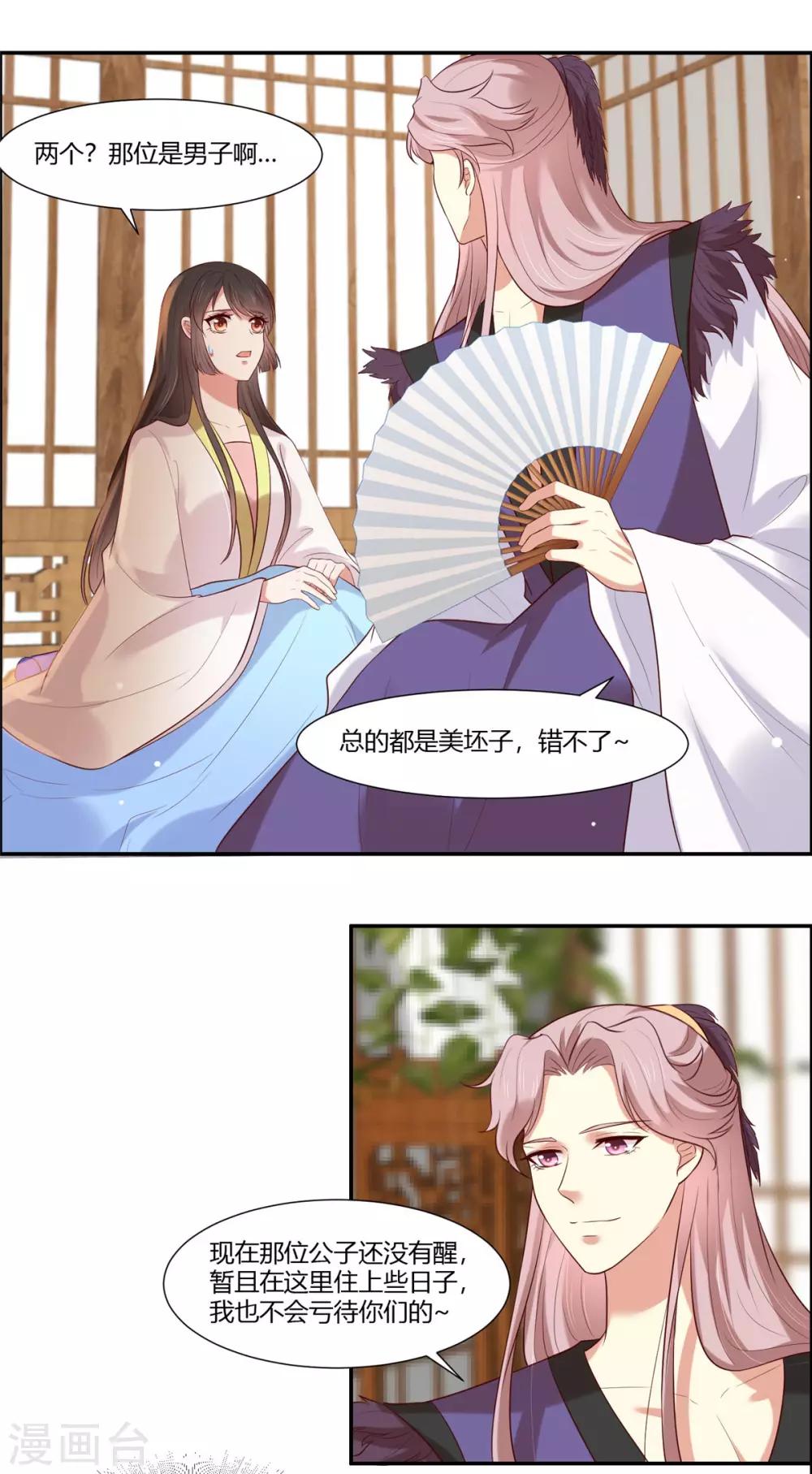 你是我的桃花劫韩漫全集-第26话 别走我的小心肝无删减无遮挡章节图片 