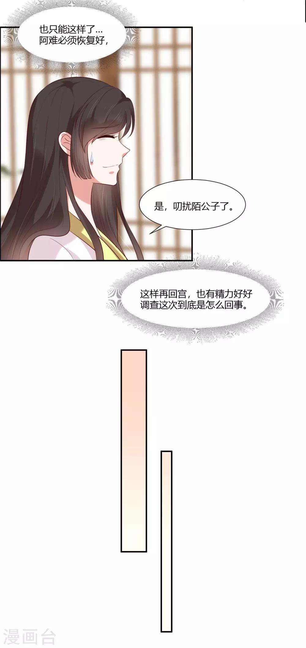 你是我的桃花劫韩漫全集-第26话 别走我的小心肝无删减无遮挡章节图片 