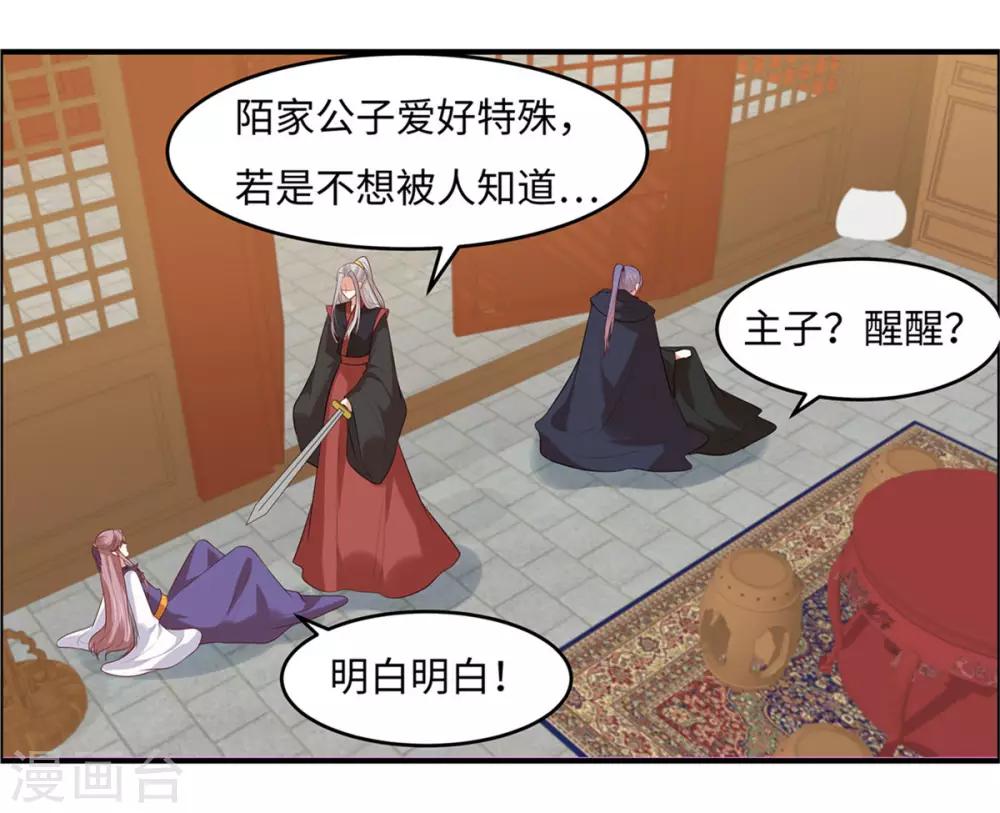 你是我的桃花劫韩漫全集-第27话 我会告诉你们一切无删减无遮挡章节图片 