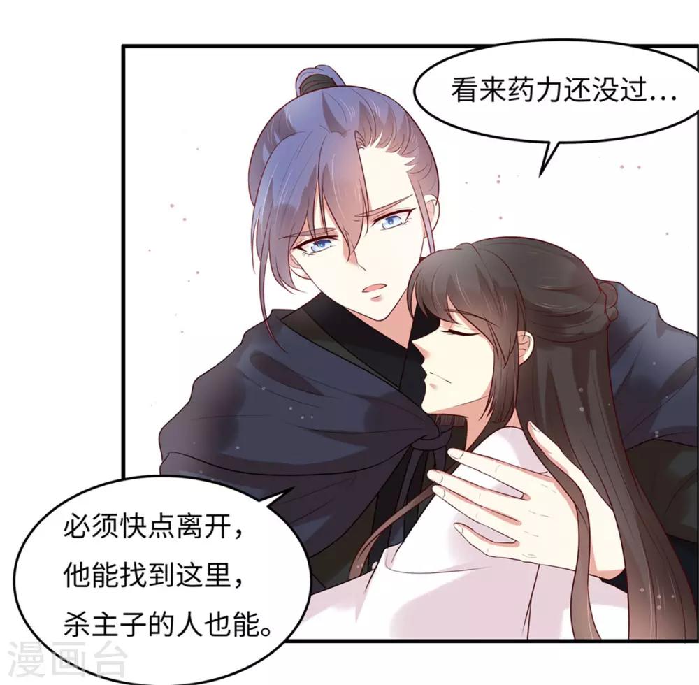 你是我的桃花劫韩漫全集-第27话 我会告诉你们一切无删减无遮挡章节图片 