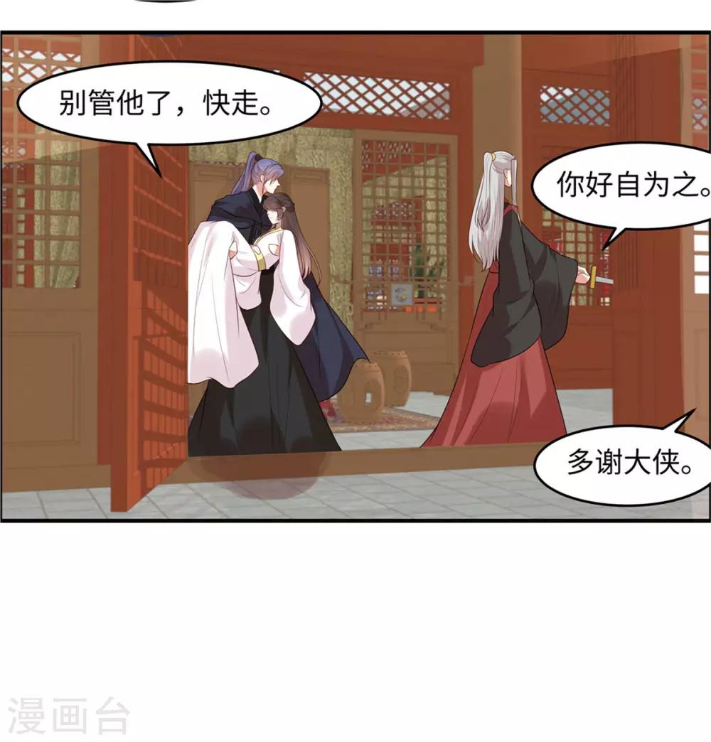 你是我的桃花劫韩漫全集-第27话 我会告诉你们一切无删减无遮挡章节图片 
