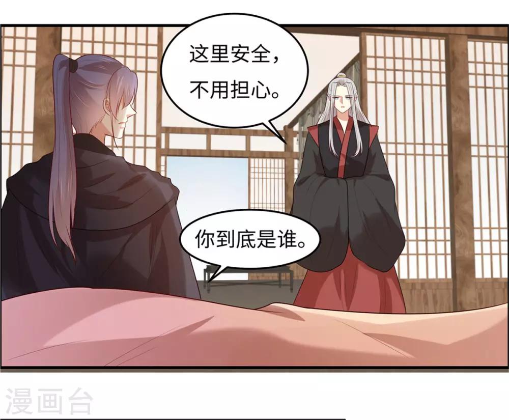 你是我的桃花劫韩漫全集-第27话 我会告诉你们一切无删减无遮挡章节图片 