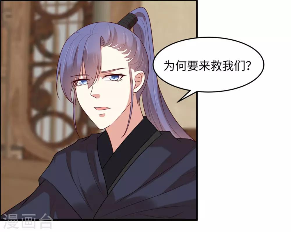你是我的桃花劫韩漫全集-第27话 我会告诉你们一切无删减无遮挡章节图片 
