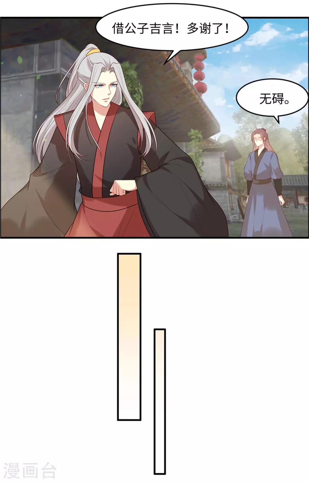 你是我的桃花劫韩漫全集-第27话 我会告诉你们一切无删减无遮挡章节图片 