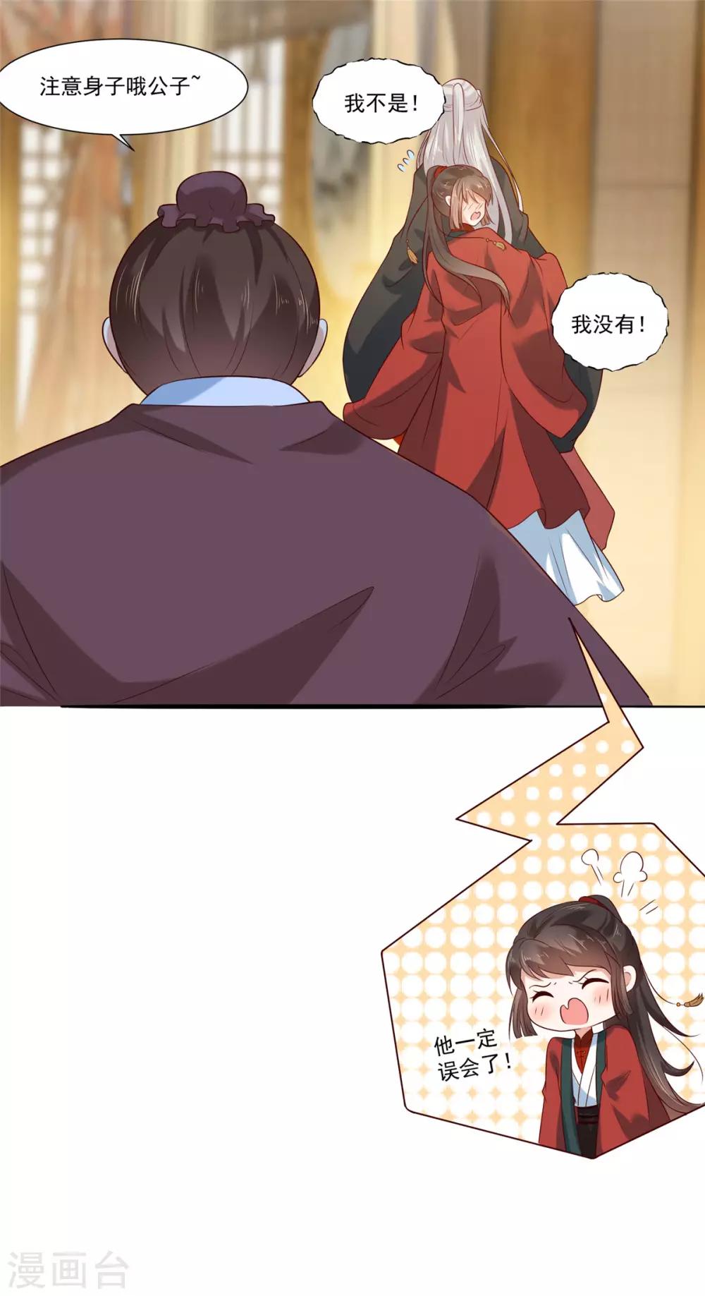 你是我的桃花劫韩漫全集-第4话 本姑娘是男人！无删减无遮挡章节图片 