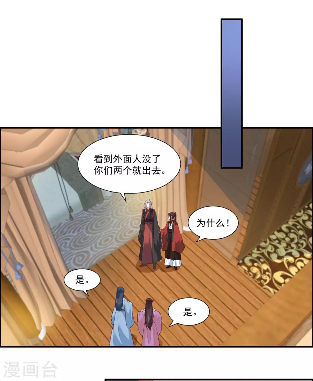 你是我的桃花劫韩漫全集-第4话 本姑娘是男人！无删减无遮挡章节图片 