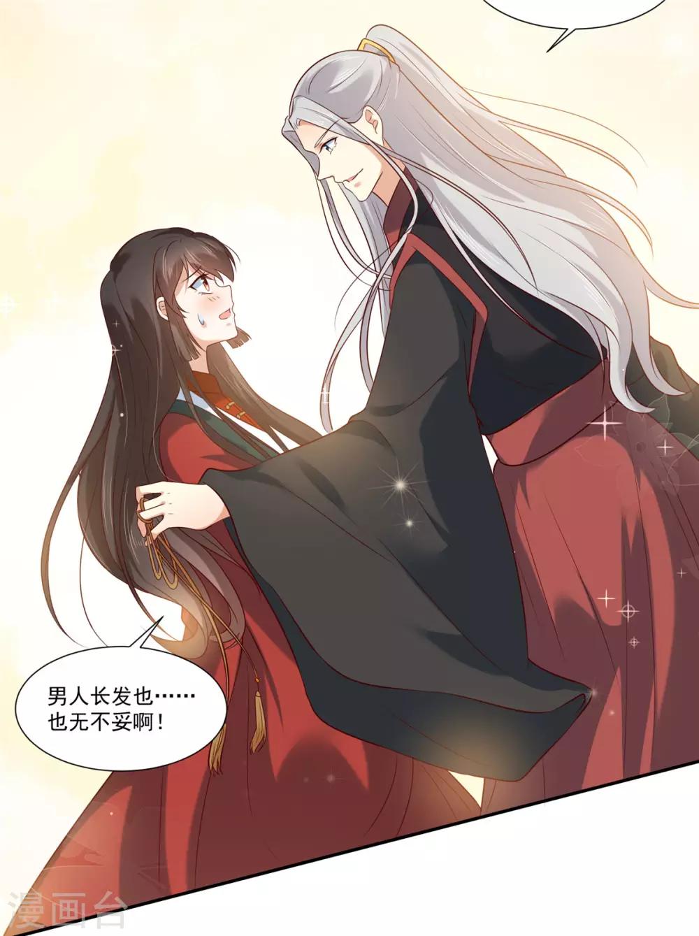 你是我的桃花劫韩漫全集-第4话 本姑娘是男人！无删减无遮挡章节图片 