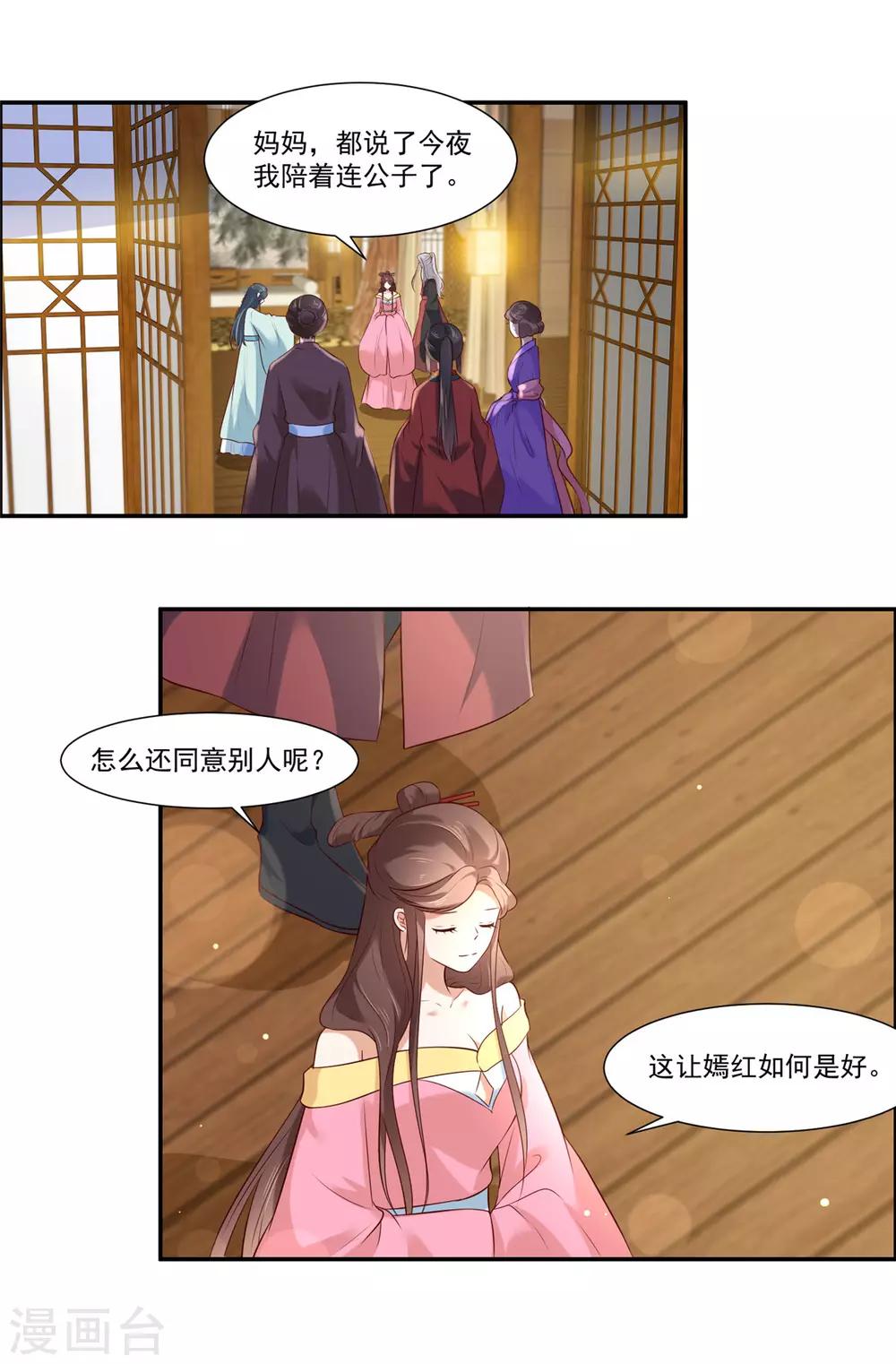 你是我的桃花劫韩漫全集-第4话 本姑娘是男人！无删减无遮挡章节图片 