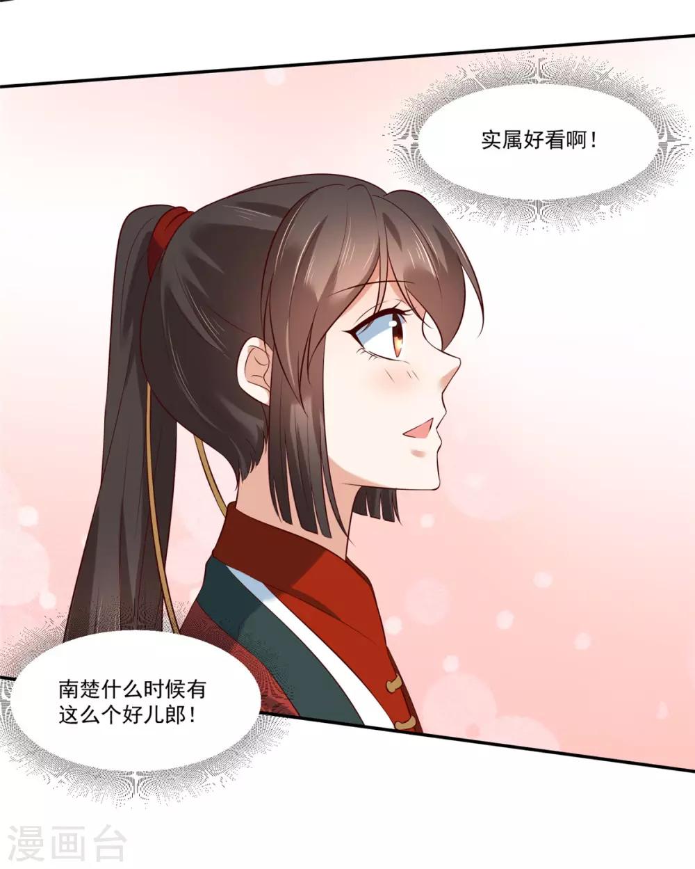 你是我的桃花劫韩漫全集-第4话 本姑娘是男人！无删减无遮挡章节图片 