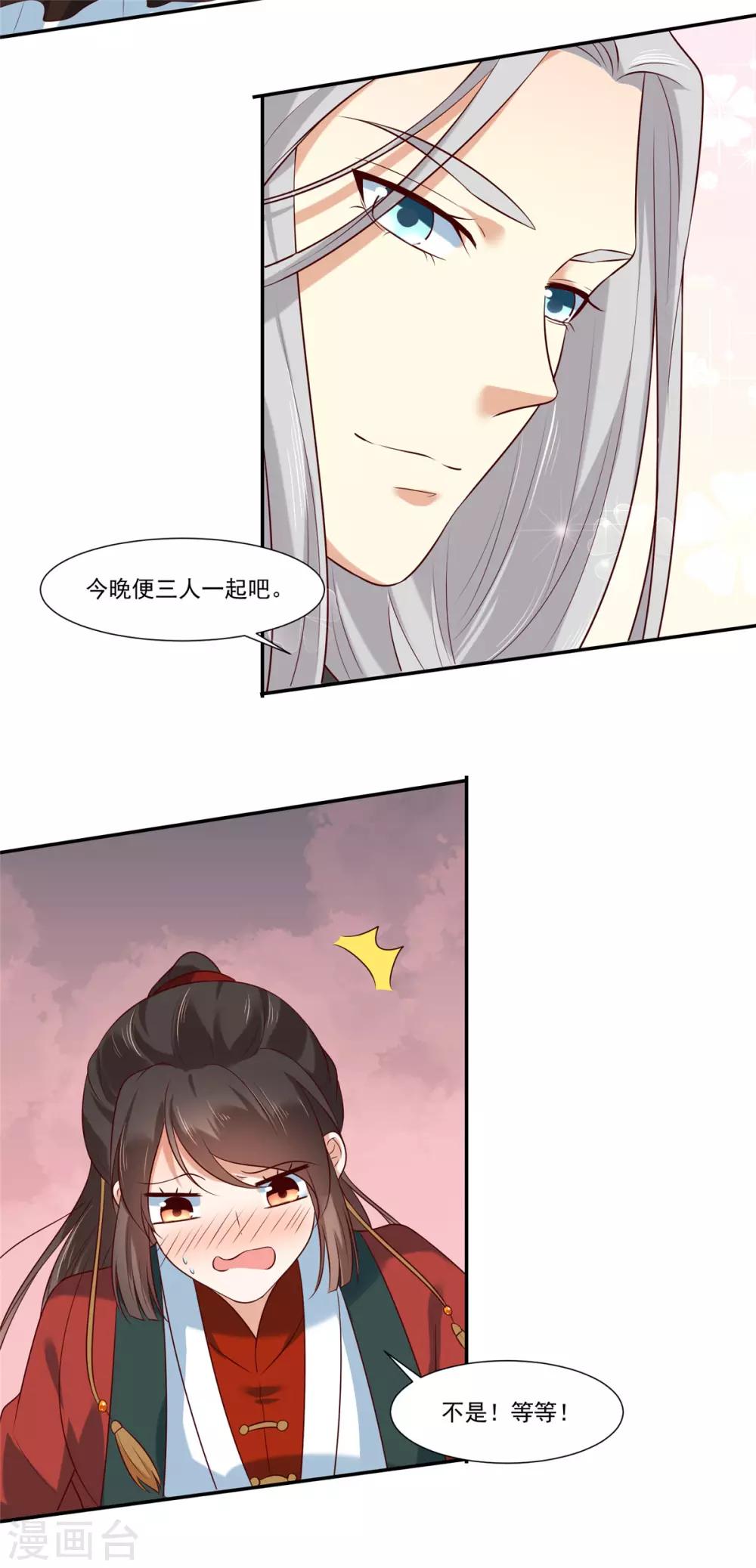 你是我的桃花劫韩漫全集-第4话 本姑娘是男人！无删减无遮挡章节图片 