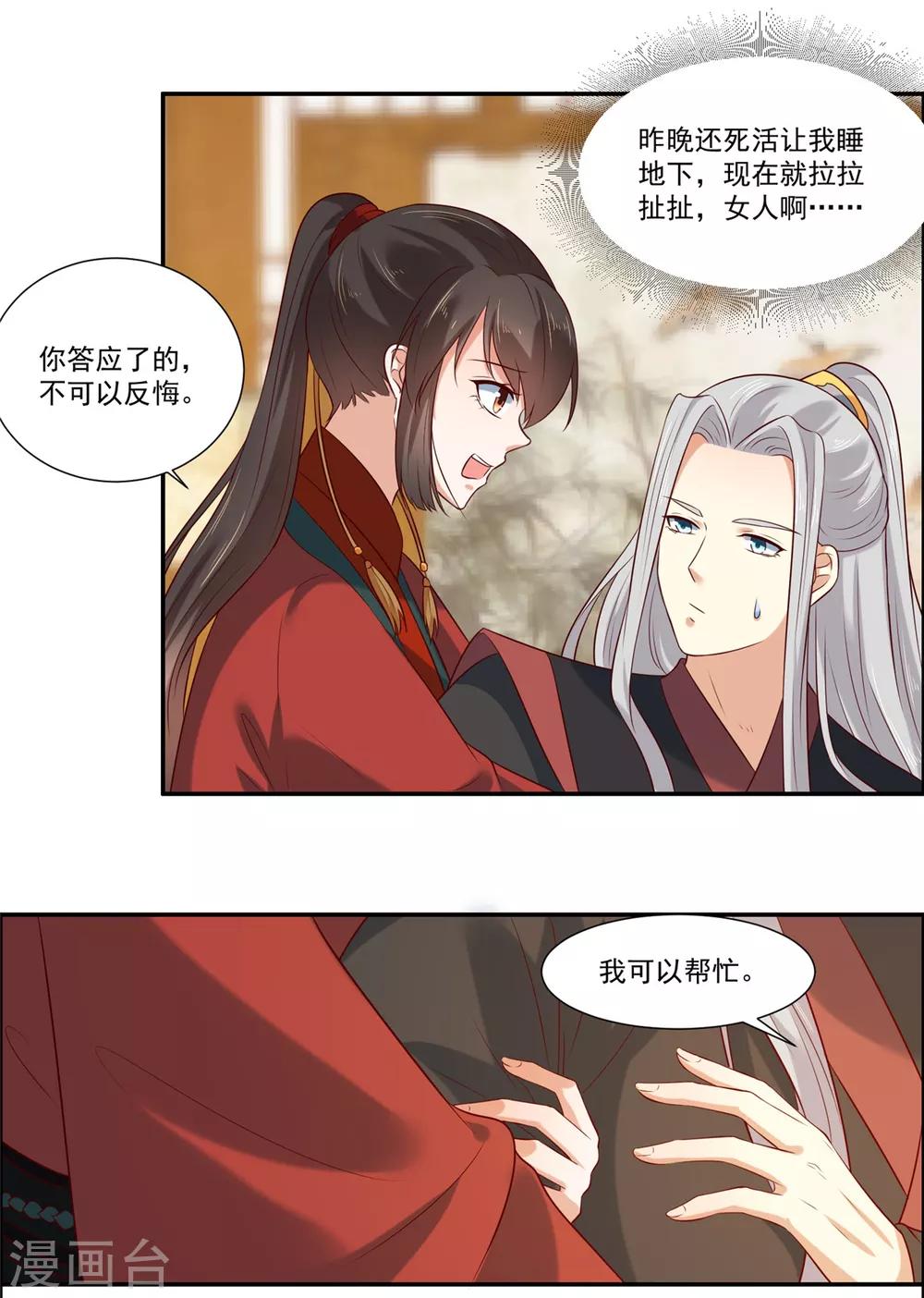 你是我的桃花劫韩漫全集-第5话 我有故事你有酒吗无删减无遮挡章节图片 