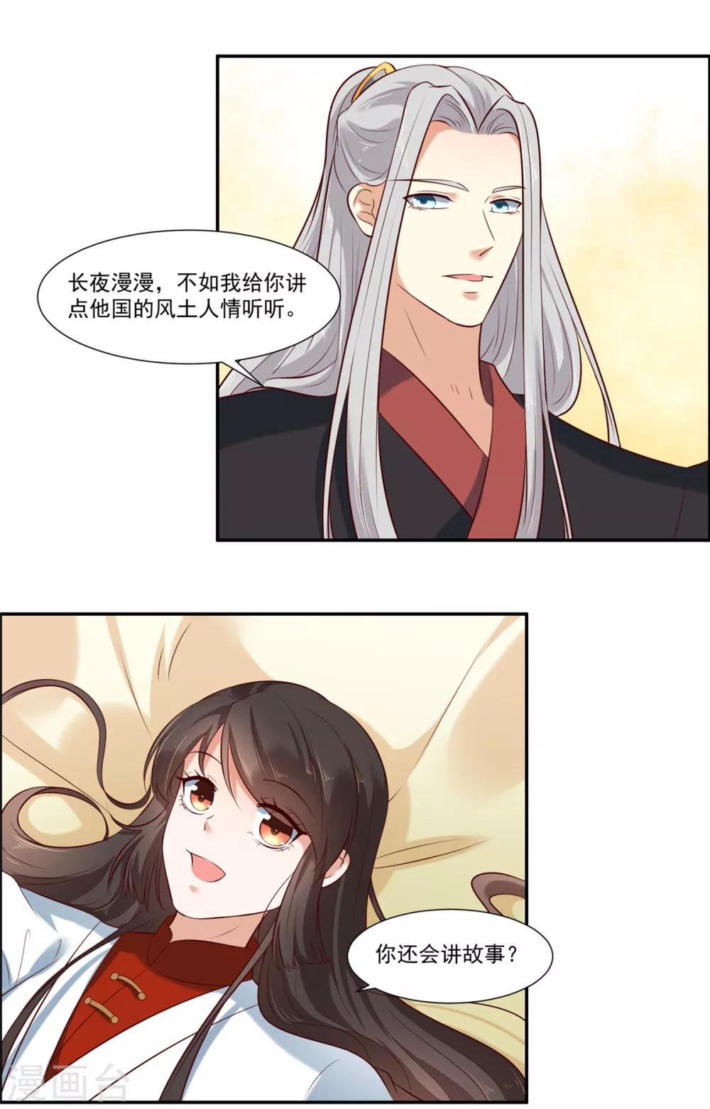 你是我的桃花劫韩漫全集-第5话 我有故事你有酒吗无删减无遮挡章节图片 