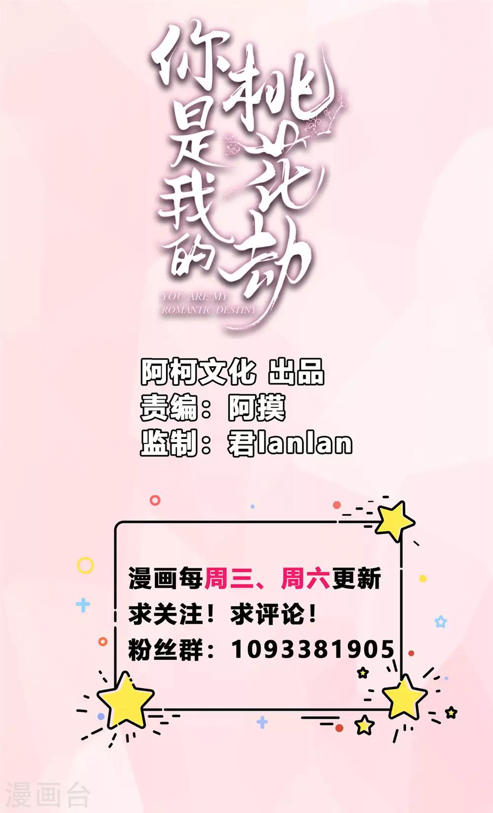 你是我的桃花劫韩漫全集-第6话 糟糕是心动的感觉无删减无遮挡章节图片 