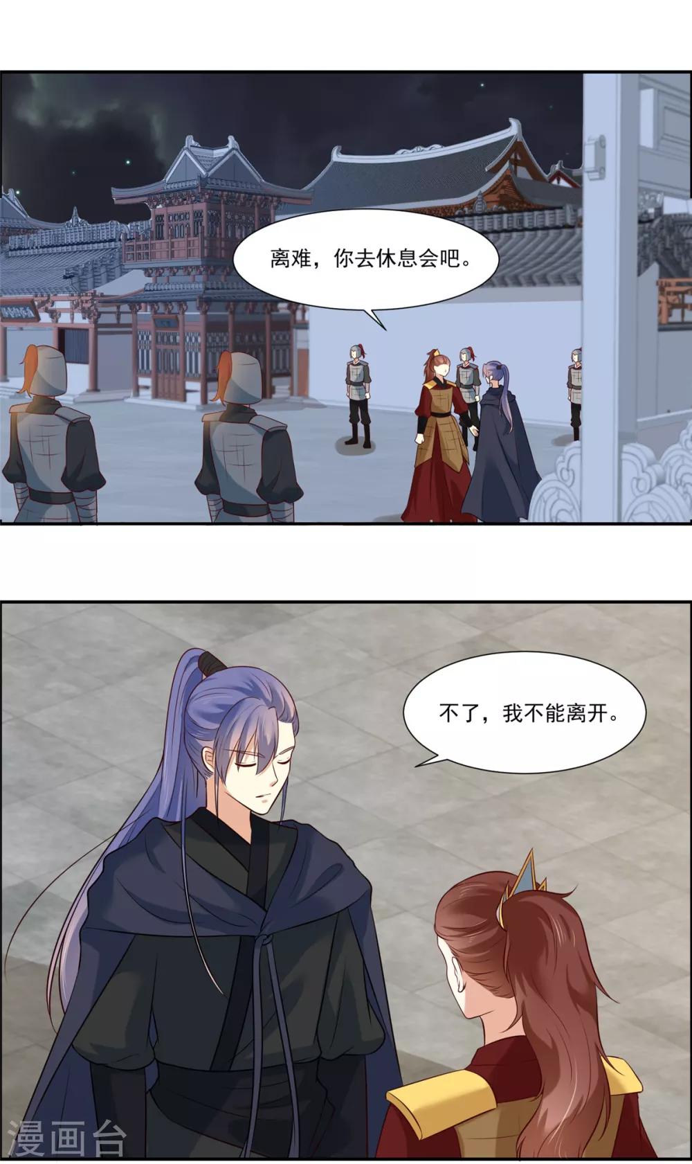 你是我的桃花劫韩漫全集-第6话 糟糕是心动的感觉无删减无遮挡章节图片 