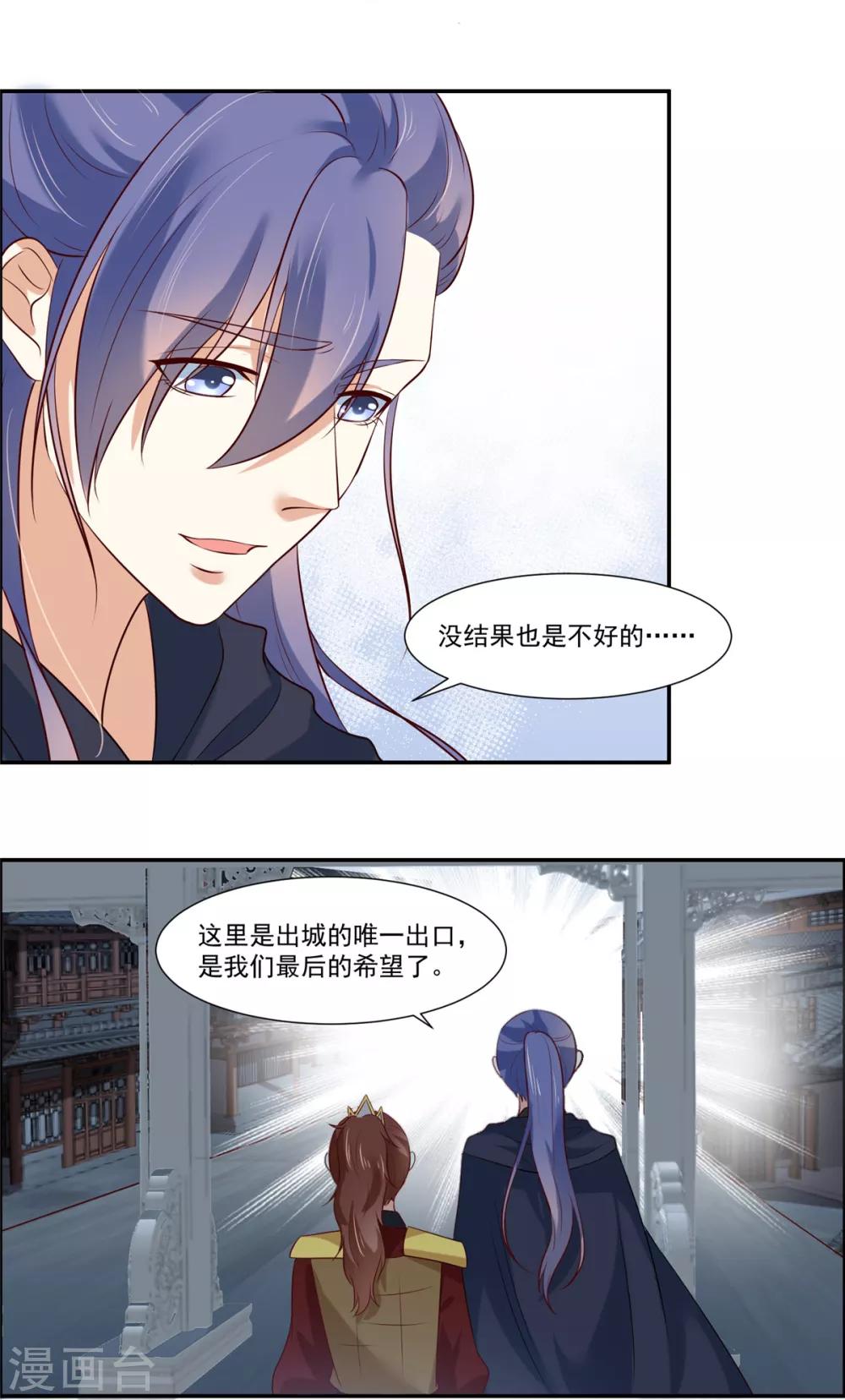 你是我的桃花劫韩漫全集-第6话 糟糕是心动的感觉无删减无遮挡章节图片 