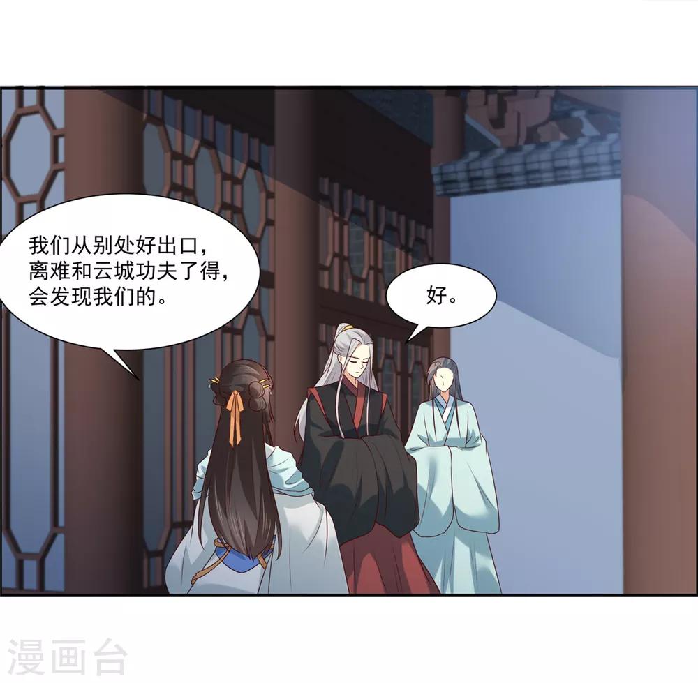 你是我的桃花劫韩漫全集-第6话 糟糕是心动的感觉无删减无遮挡章节图片 