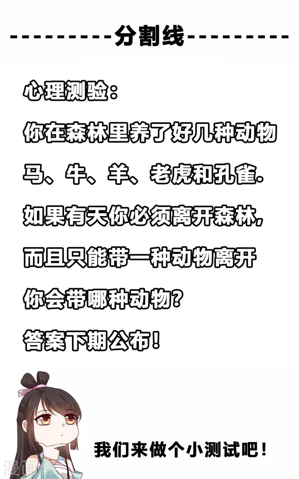 你是我的桃花劫韩漫全集-第6话 糟糕是心动的感觉无删减无遮挡章节图片 