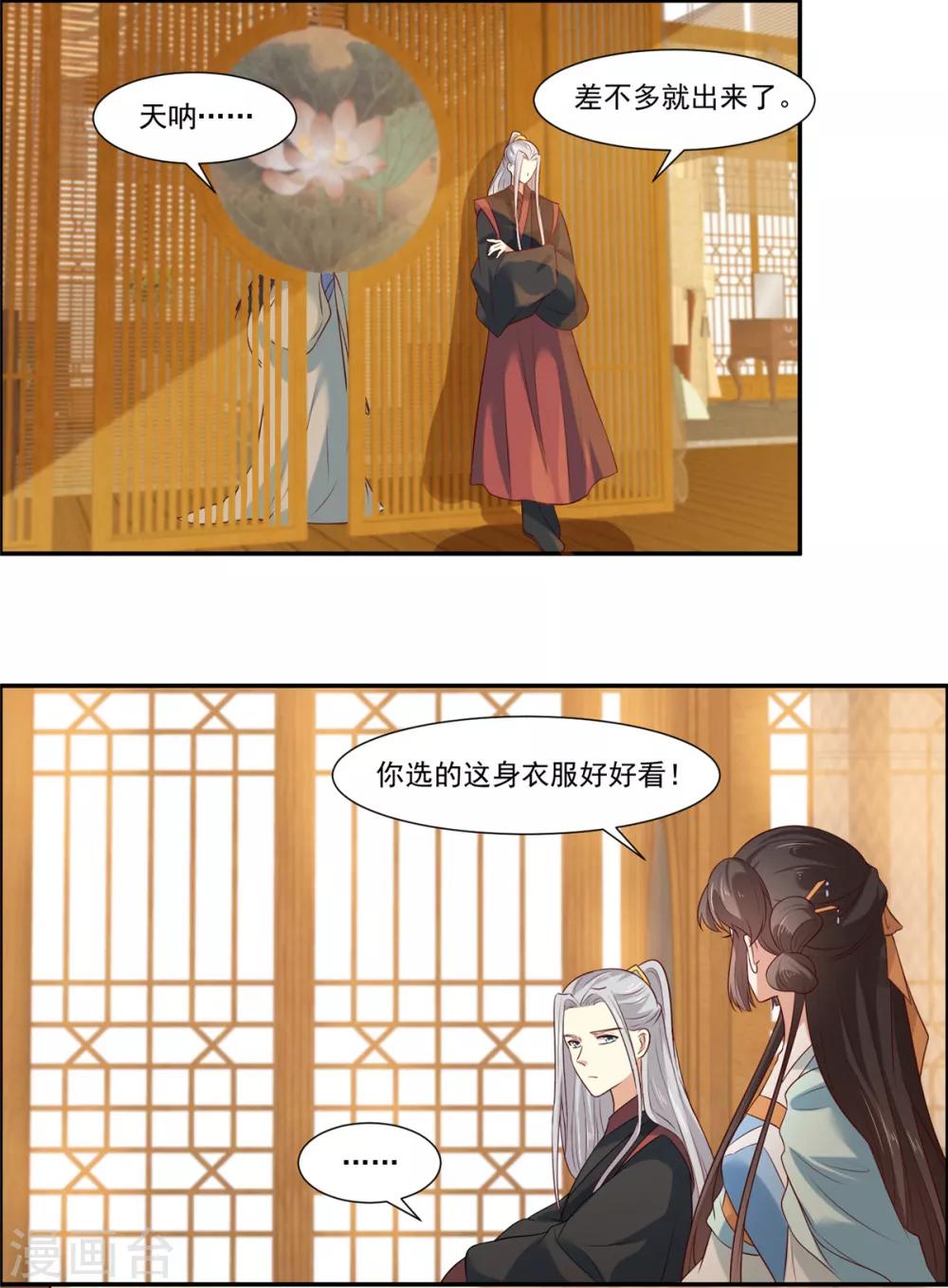 你是我的桃花劫韩漫全集-第6话 糟糕是心动的感觉无删减无遮挡章节图片 