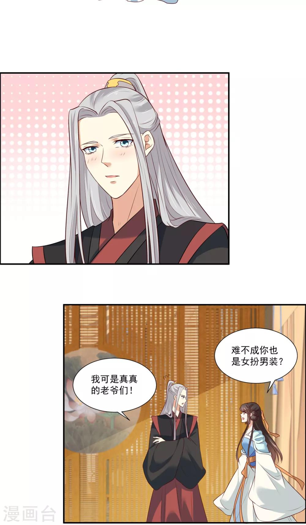 你是我的桃花劫韩漫全集-第6话 糟糕是心动的感觉无删减无遮挡章节图片 