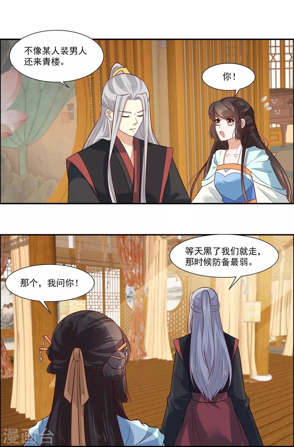 你是我的桃花劫韩漫全集-第6话 糟糕是心动的感觉无删减无遮挡章节图片 