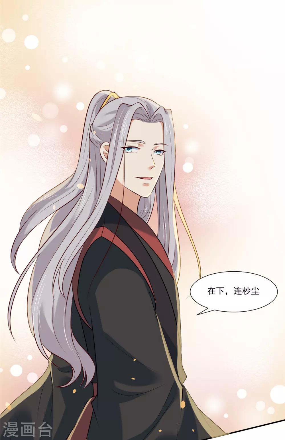 你是我的桃花劫韩漫全集-第6话 糟糕是心动的感觉无删减无遮挡章节图片 