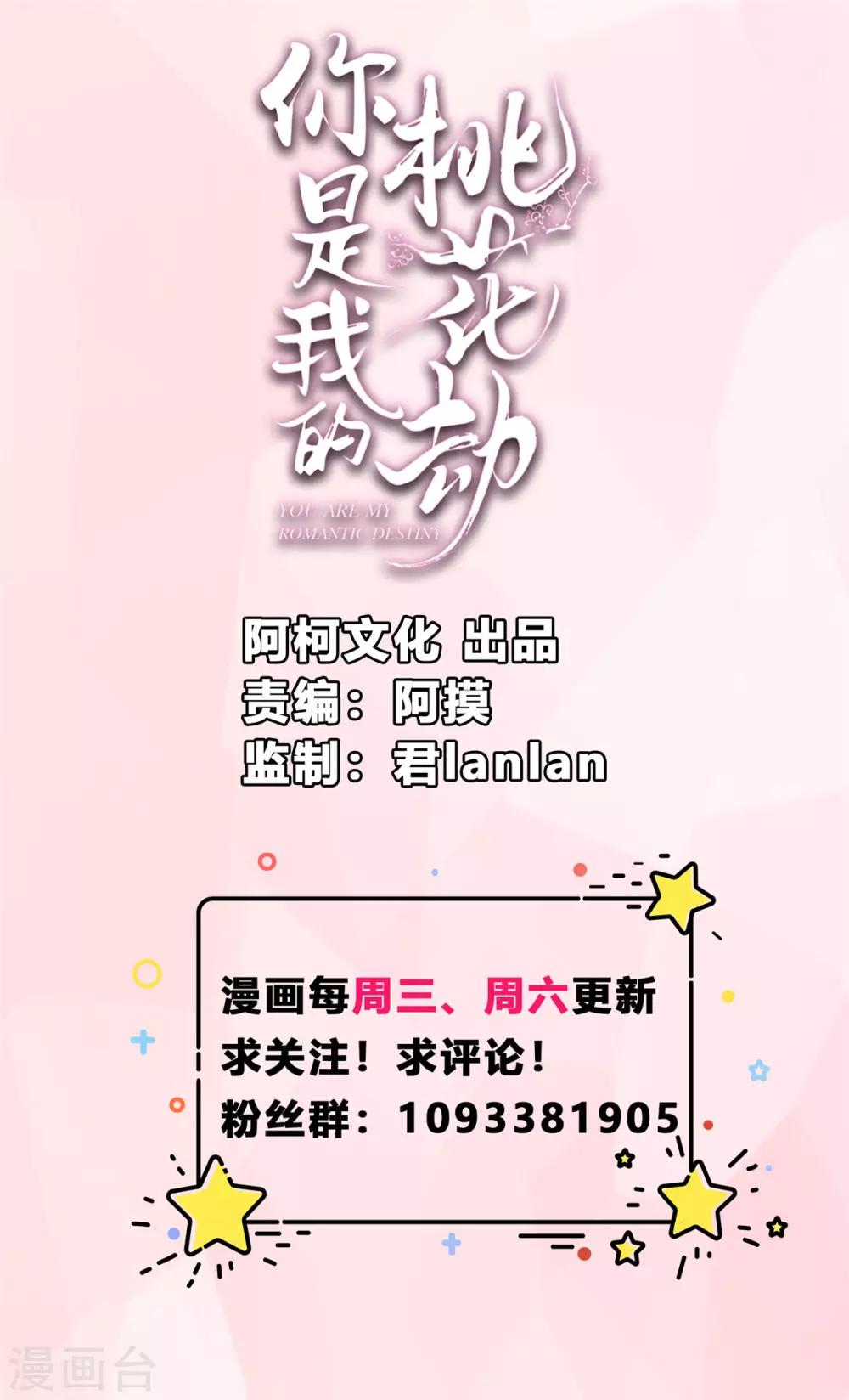 你是我的桃花劫韩漫全集-第7话 我们还会再见面吗？无删减无遮挡章节图片 