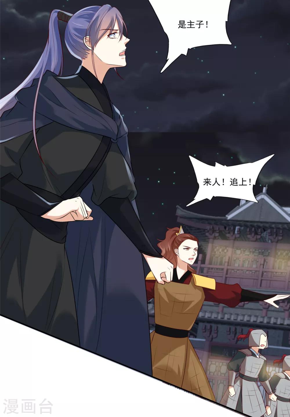 你是我的桃花劫韩漫全集-第7话 我们还会再见面吗？无删减无遮挡章节图片 