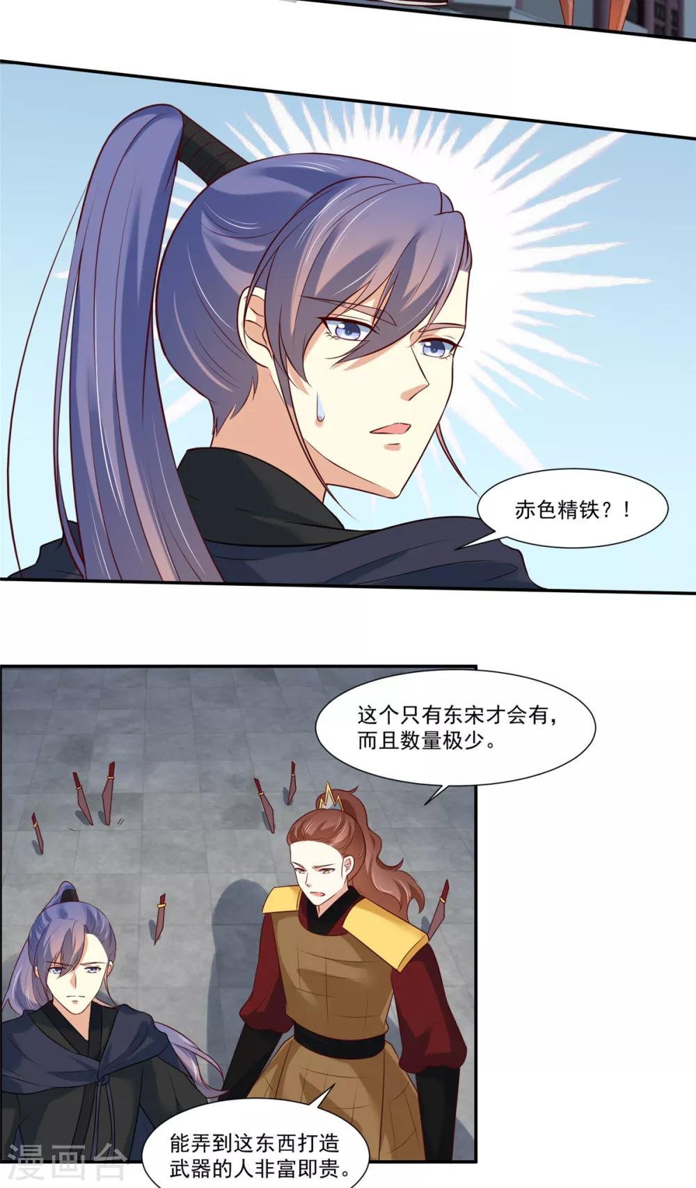 你是我的桃花劫韩漫全集-第7话 我们还会再见面吗？无删减无遮挡章节图片 