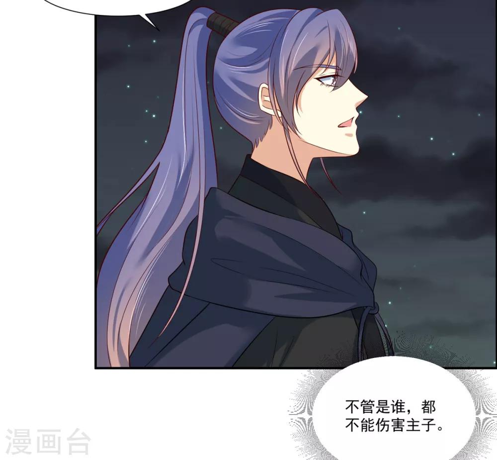 你是我的桃花劫韩漫全集-第7话 我们还会再见面吗？无删减无遮挡章节图片 