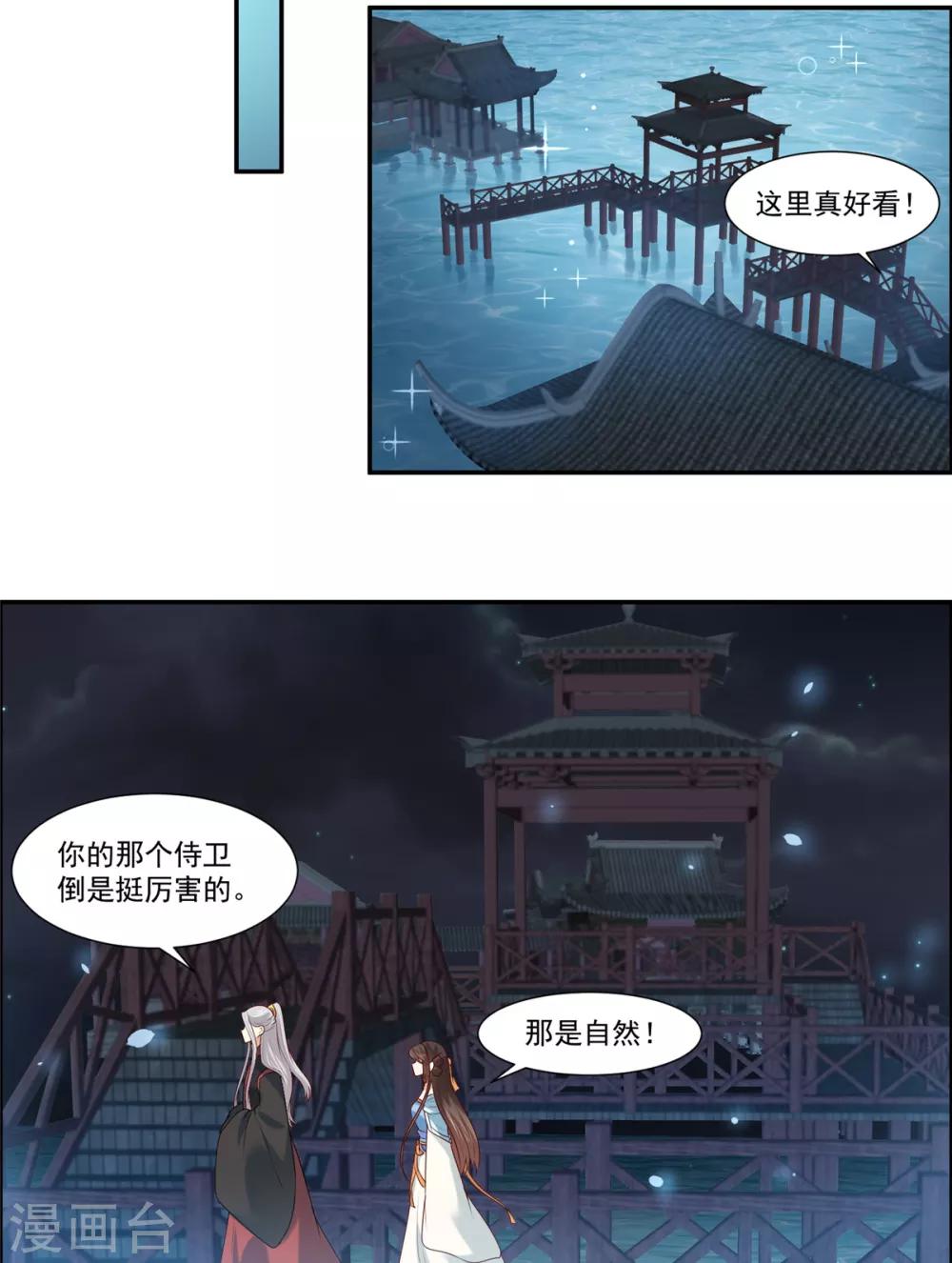 你是我的桃花劫韩漫全集-第7话 我们还会再见面吗？无删减无遮挡章节图片 