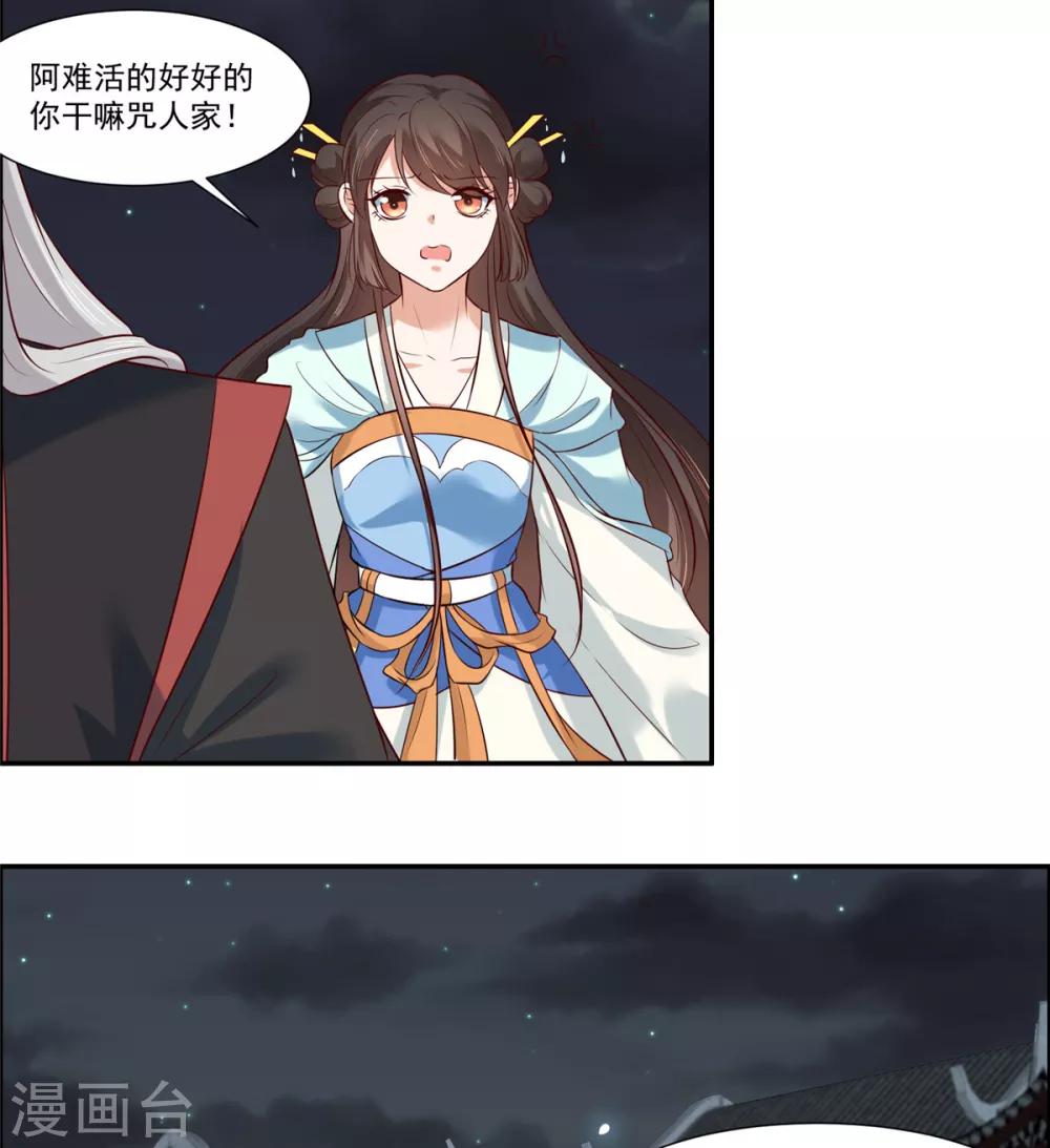 你是我的桃花劫韩漫全集-第7话 我们还会再见面吗？无删减无遮挡章节图片 
