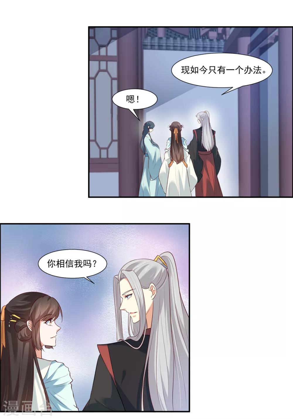 你是我的桃花劫韩漫全集-第7话 我们还会再见面吗？无删减无遮挡章节图片 