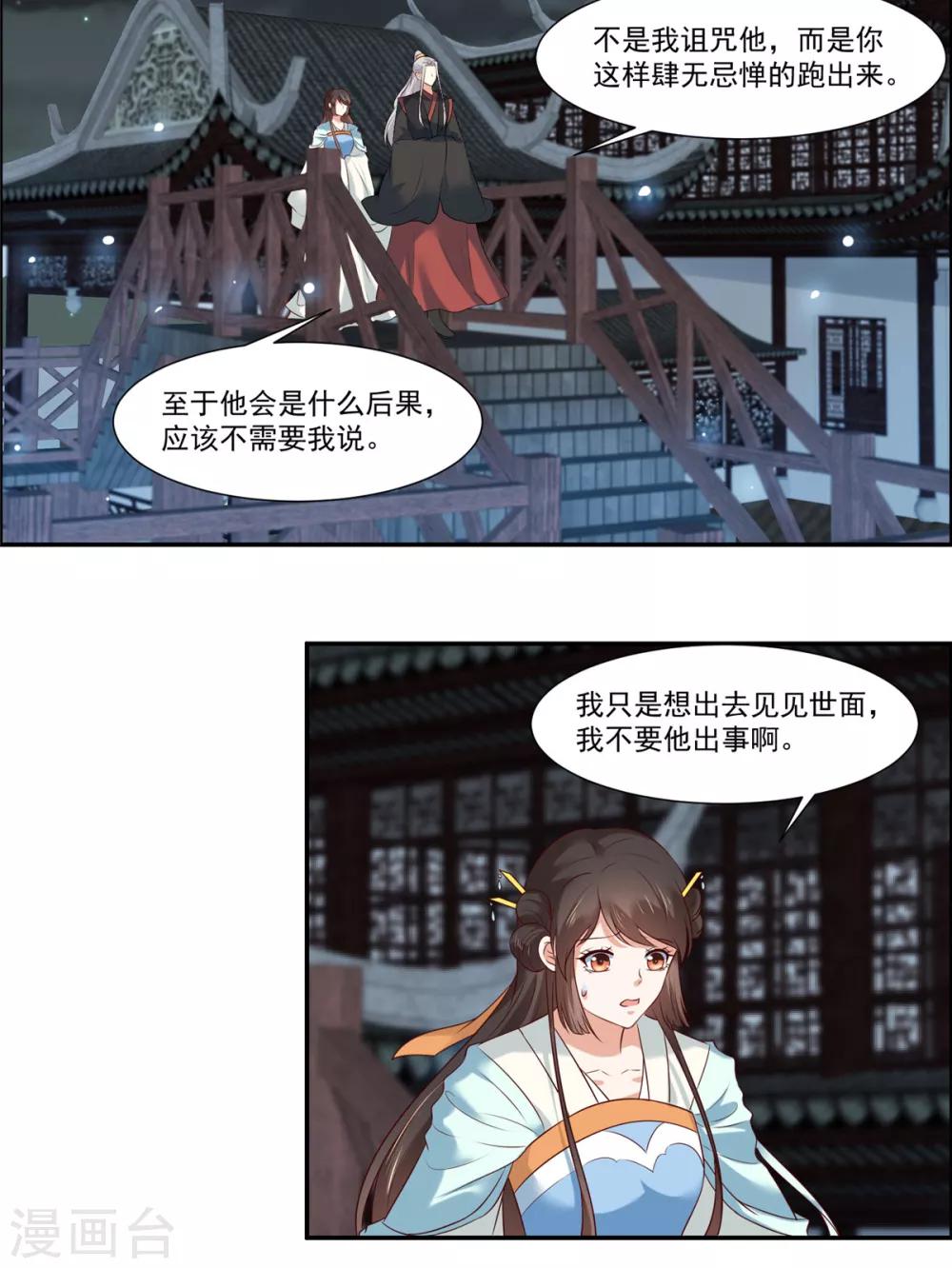 你是我的桃花劫韩漫全集-第7话 我们还会再见面吗？无删减无遮挡章节图片 