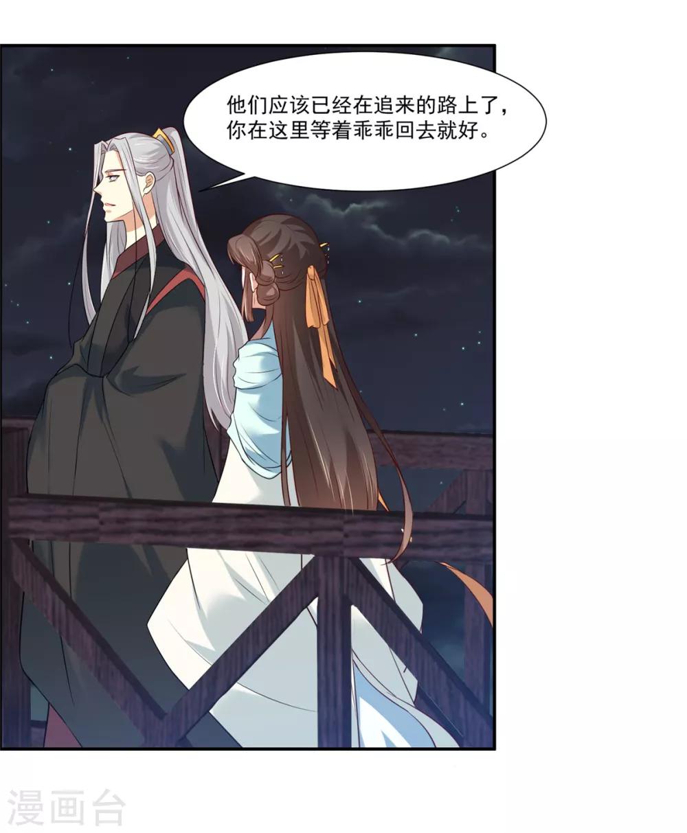 你是我的桃花劫韩漫全集-第7话 我们还会再见面吗？无删减无遮挡章节图片 