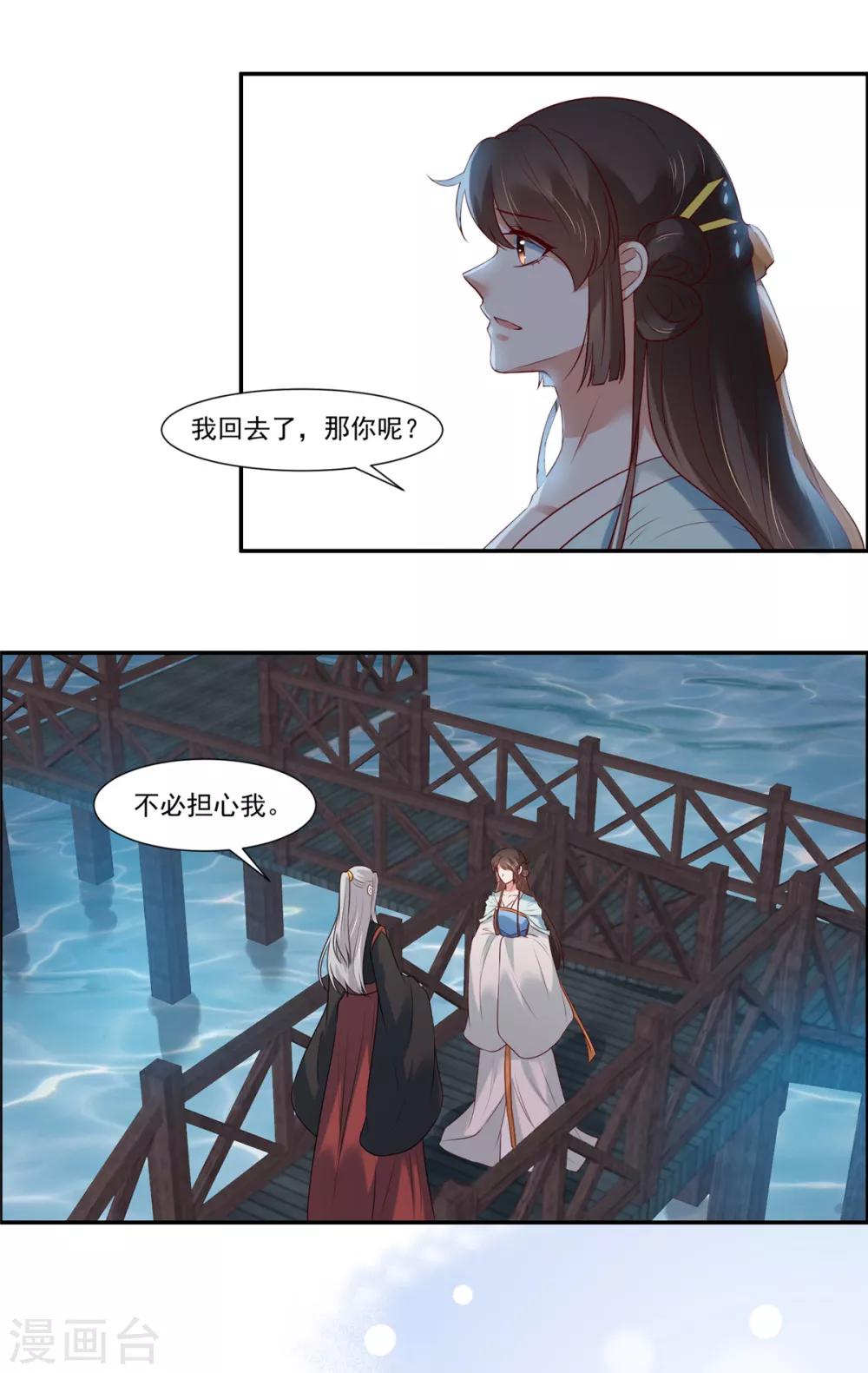 你是我的桃花劫韩漫全集-第7话 我们还会再见面吗？无删减无遮挡章节图片 