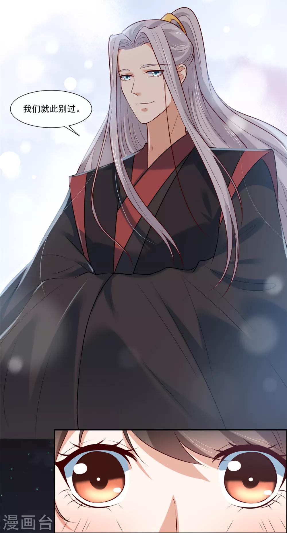 你是我的桃花劫韩漫全集-第7话 我们还会再见面吗？无删减无遮挡章节图片 