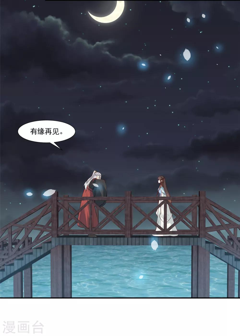你是我的桃花劫韩漫全集-第7话 我们还会再见面吗？无删减无遮挡章节图片 