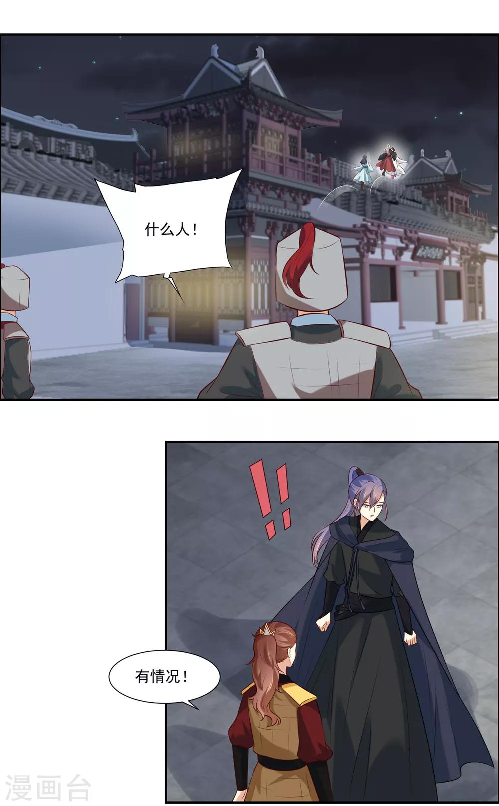你是我的桃花劫韩漫全集-第7话 我们还会再见面吗？无删减无遮挡章节图片 