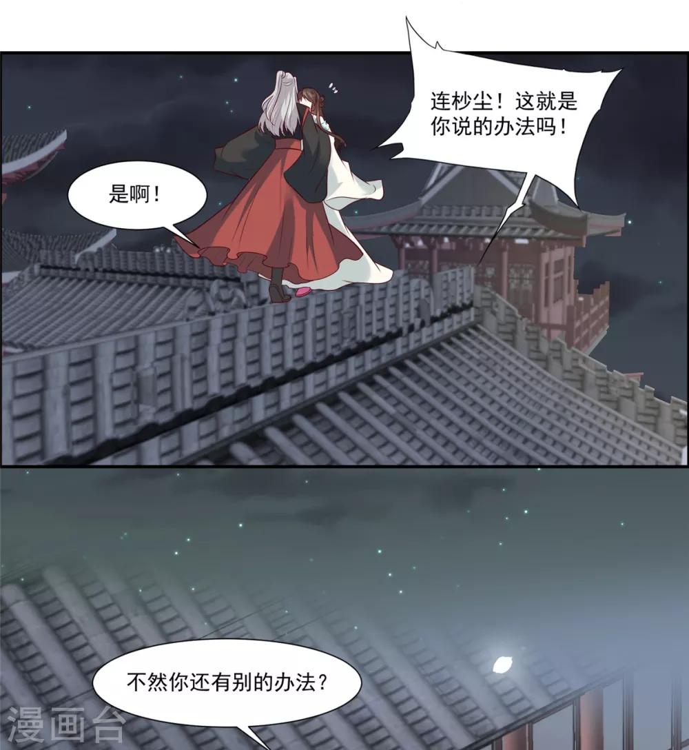 你是我的桃花劫韩漫全集-第7话 我们还会再见面吗？无删减无遮挡章节图片 