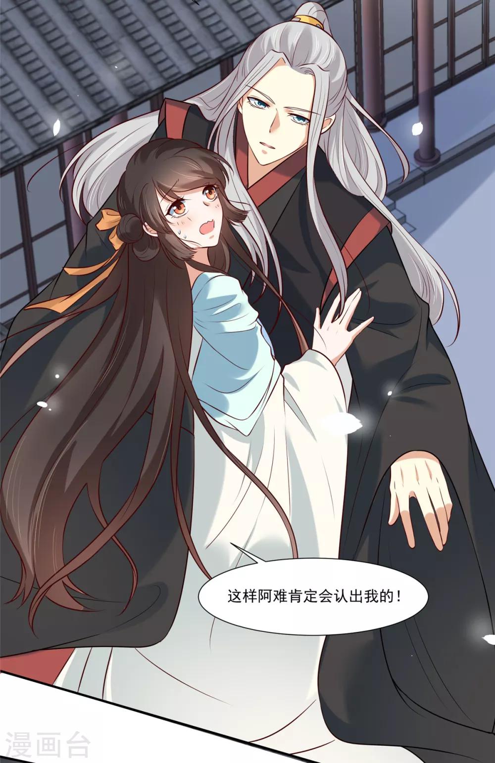 你是我的桃花劫韩漫全集-第7话 我们还会再见面吗？无删减无遮挡章节图片 