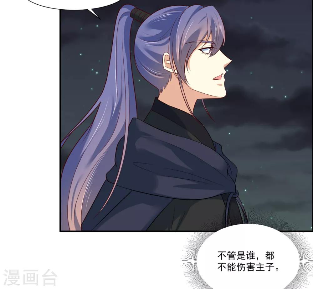 你是我的桃花劫韩漫全集-第7话  我们还会再见面吗？无删减无遮挡章节图片 