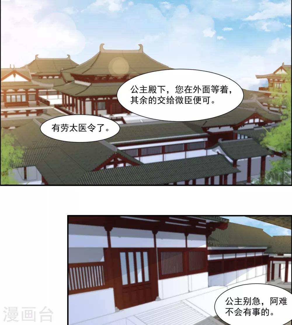 你是我的桃花劫韩漫全集-第8话 暗生情愫无删减无遮挡章节图片 