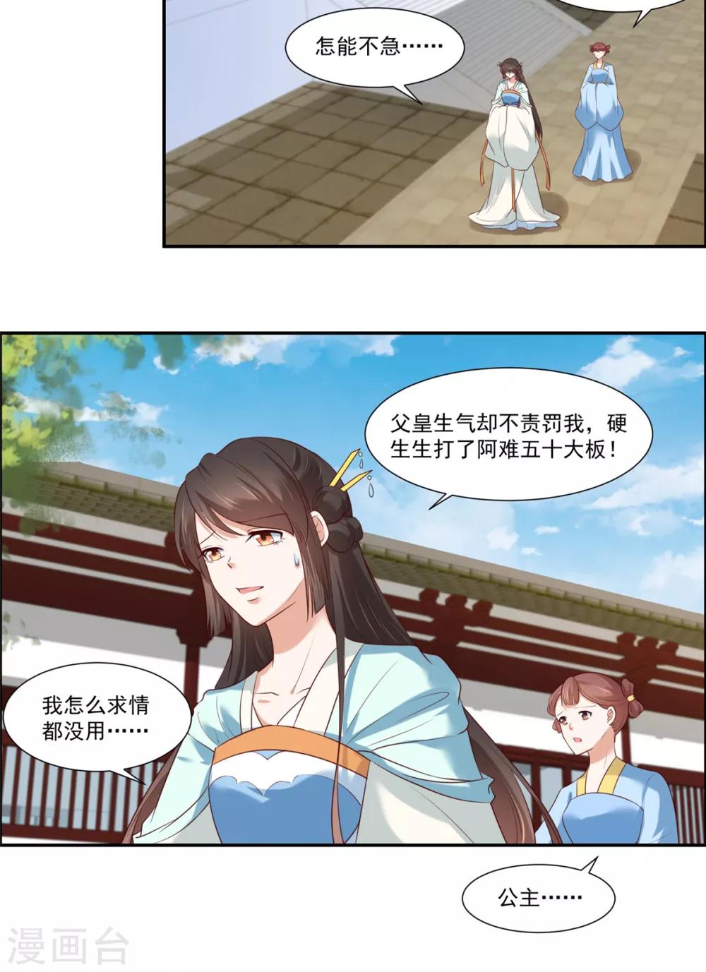 你是我的桃花劫韩漫全集-第8话 暗生情愫无删减无遮挡章节图片 