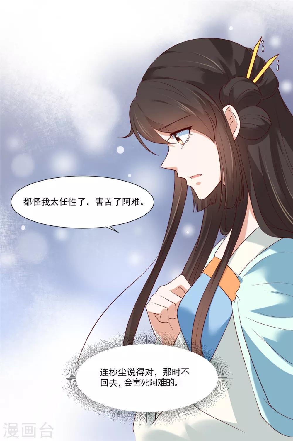 你是我的桃花劫韩漫全集-第8话 暗生情愫无删减无遮挡章节图片 